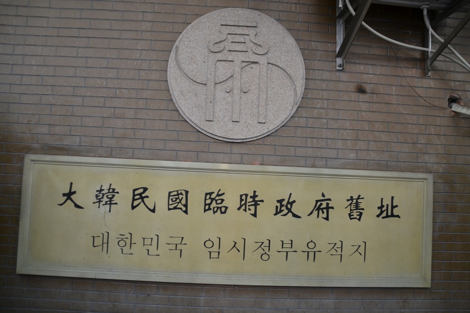 『 대한민국 임시정부 』 루트를 따라.....    (대한민국 임시정부청사 및 항일유적지 탐방) 《 3박 4일 》