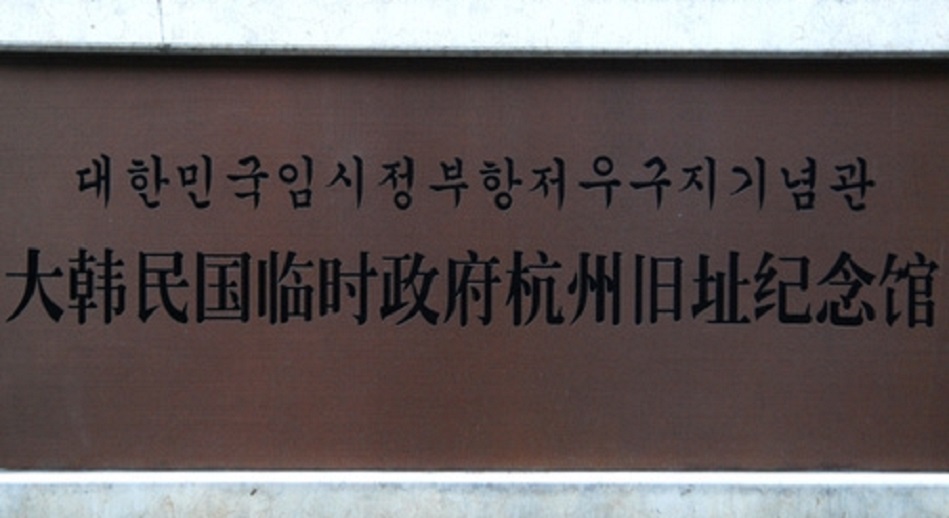 『 대한민국 임시정부 』 루트를 따라.....    (대한민국 임시정부청사 및 항일유적지 탐방) 《 3박 4일 》