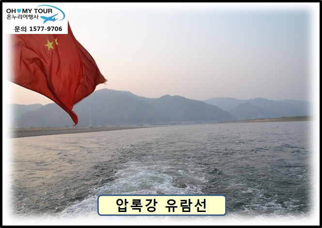 『 압록강에서 두만강까지 』 동북삼성 일주  (요녕성 + 길림성 + 흑룡강성  완벽 일주) 《 6박 7일 》