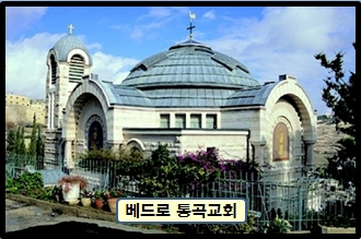 【 이스라엘 / 요르단 / 터키 】 성지순례
