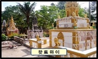 [ 베트남&캄보디아 ] 툼레이더 / 런닝맨 촬영지
