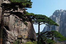 중국 10대 풍경 명승지  【 황 산 】 등반 (산 정상 호텔 1박) + 상해 핵심관광지 투어  《 3박 4일 》