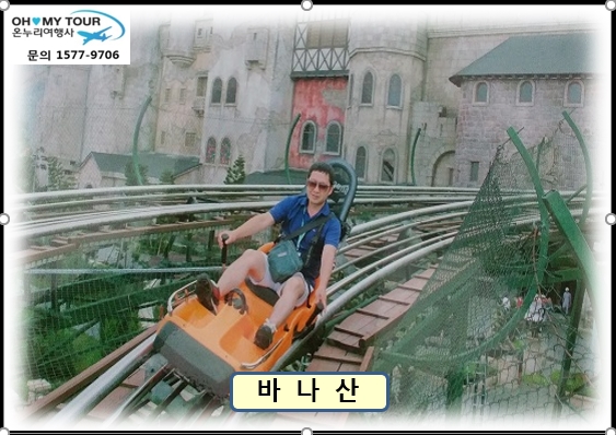 『 다낭 + 호이안 + 바나힐 』 오전출발 《 3박 5일 》