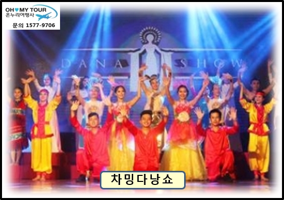 『 다낭 + 호이안 + 바나힐 』 오전출발 《 3박 5일 》