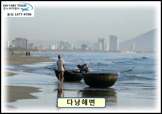 『 다낭 + 후에 + 호이안 』 오전출발 《 3박 5일 》